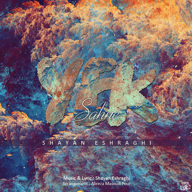 دانلود آهنگ یک صحنه